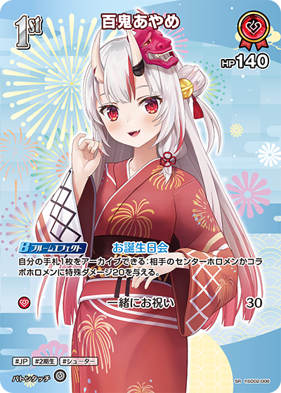 百鬼あやめ SR