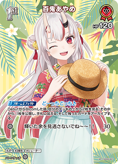 百鬼あやめ SR