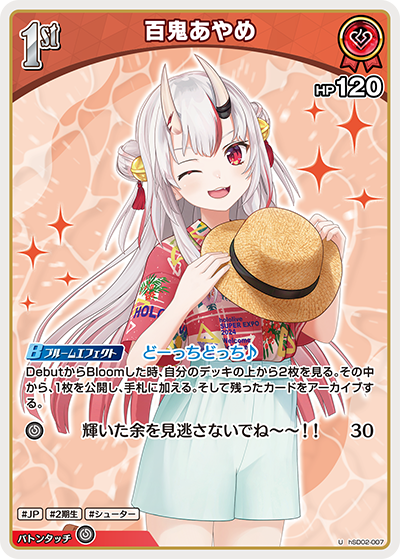 百鬼あやめ U