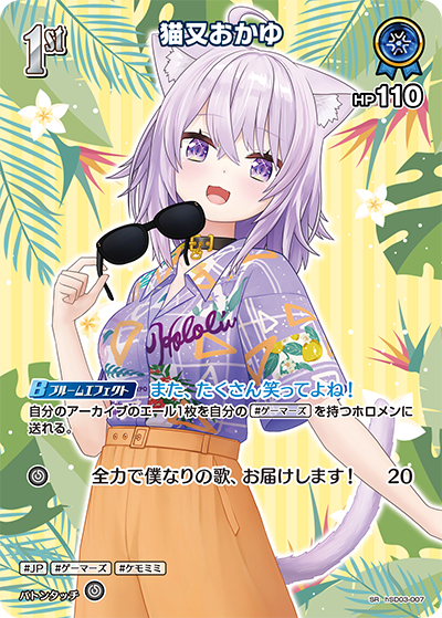 猫又おかゆ SR