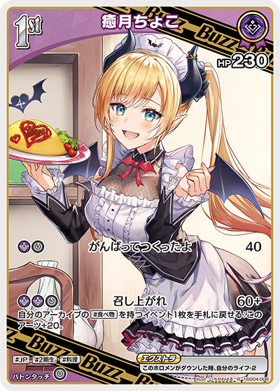 癒月ちょこ R