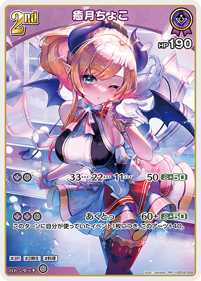 癒月ちょこ RR