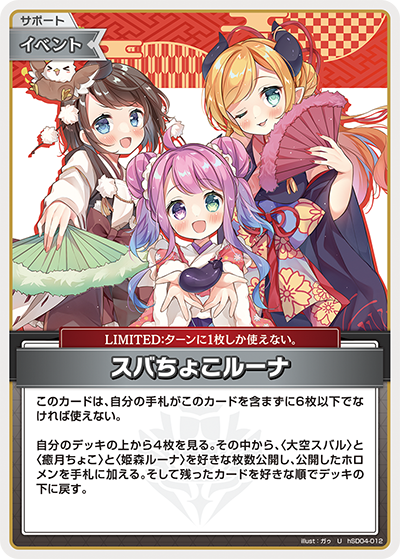 スバちょこルーナ U