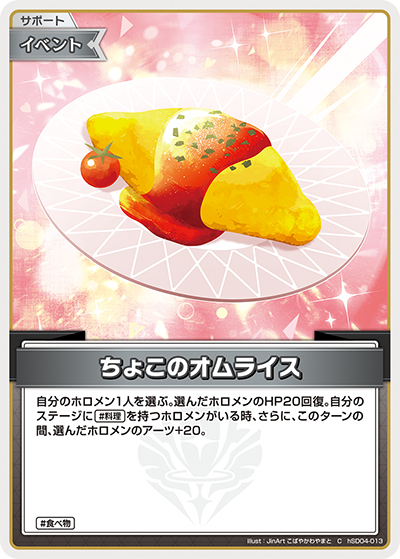 ちょこのオムライス C