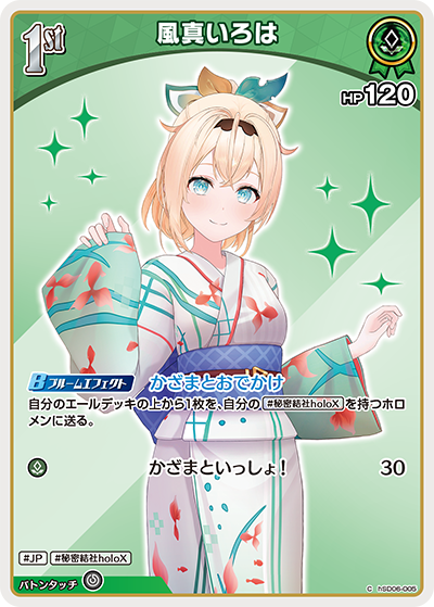 風真いろは C