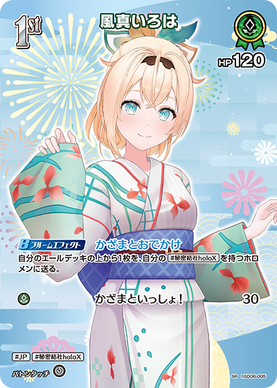 風真いろは SR