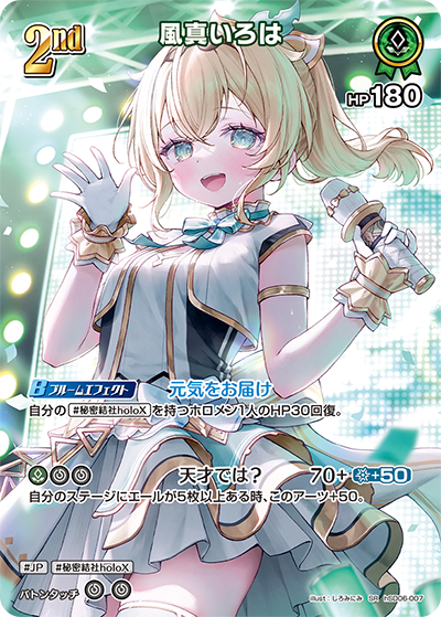 風真いろは SR
