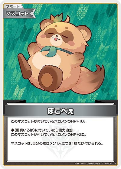 ぽこべぇ C