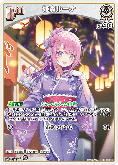 姫森ルーナ C