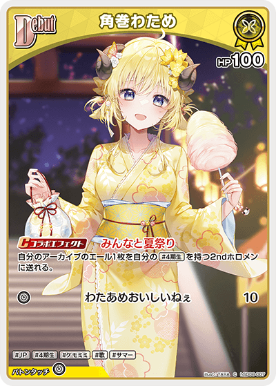 角巻わため C
