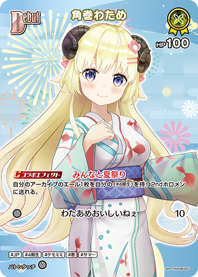 角巻わため SR
