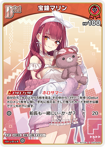 宝鐘マリン U