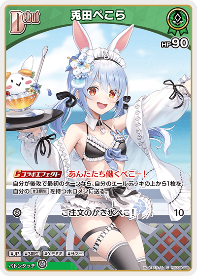兎田ぺこら C