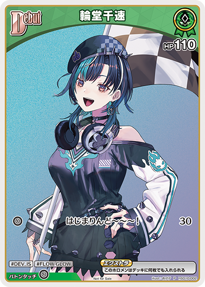 輪堂千速 P
