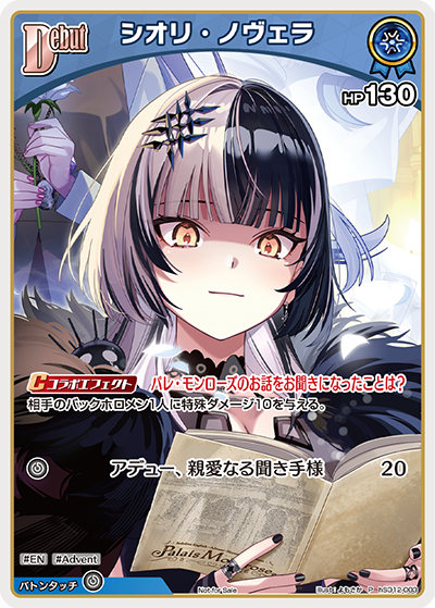 シオリ・ノヴェラ P