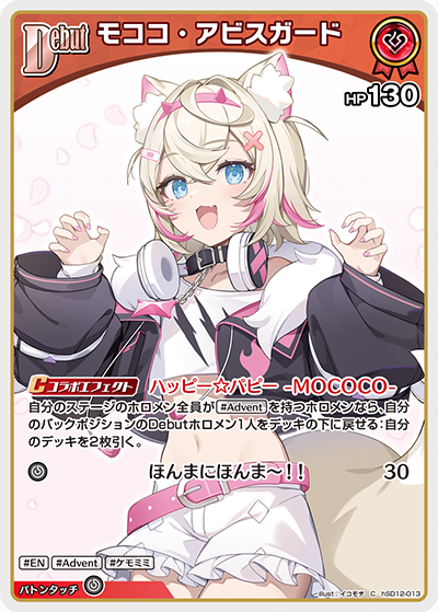 モココ・アビスガード C