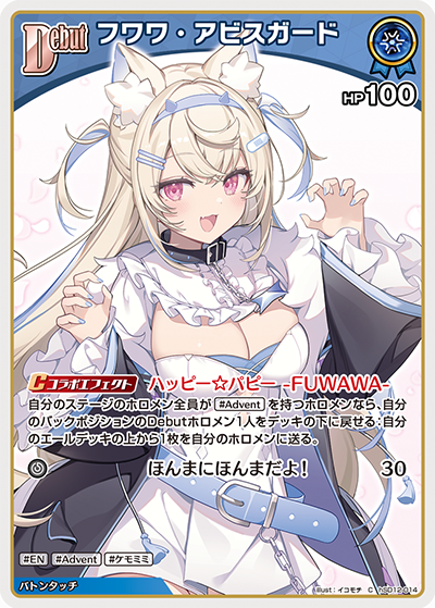 フワワ・アビスガード C