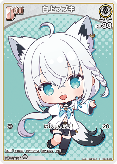 白上フブキ C