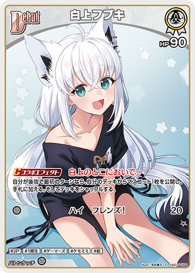 白上フブキ C