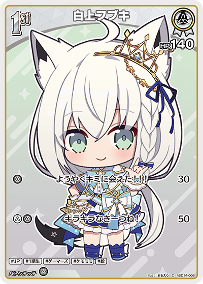 白上フブキ C