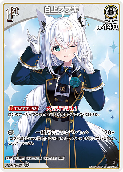 白上フブキ R