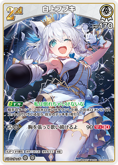 白上フブキ RR