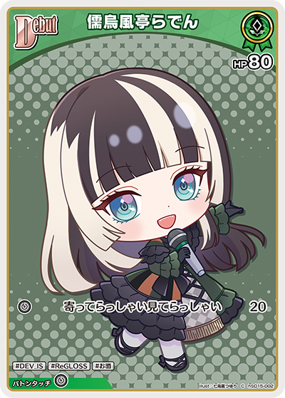 儒烏風亭らでん C