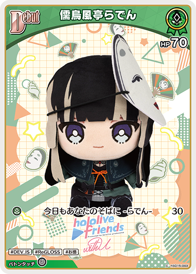 儒烏風亭らでん C