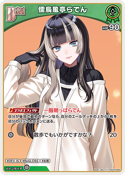 儒烏風亭らでん C