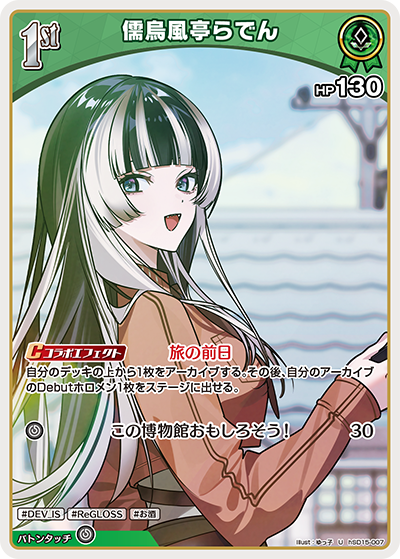 儒烏風亭らでん U