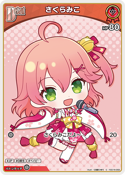 さくらみこ C