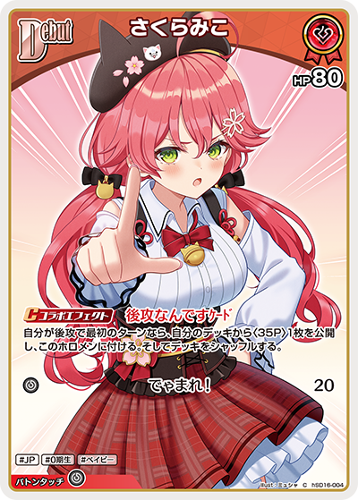 さくらみこ C