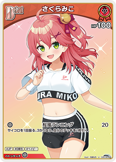 さくらみこ U