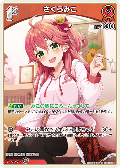 さくらみこ U