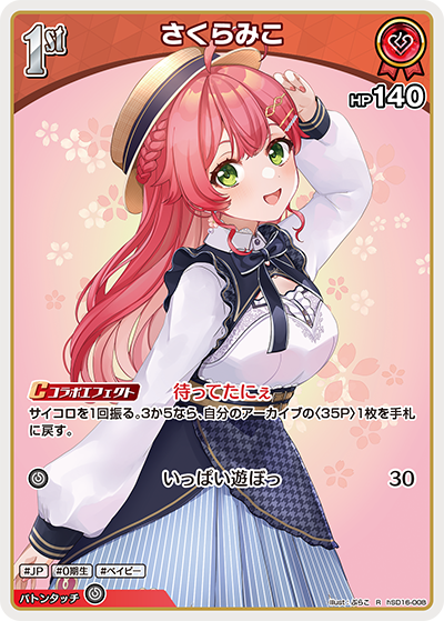 さくらみこ R