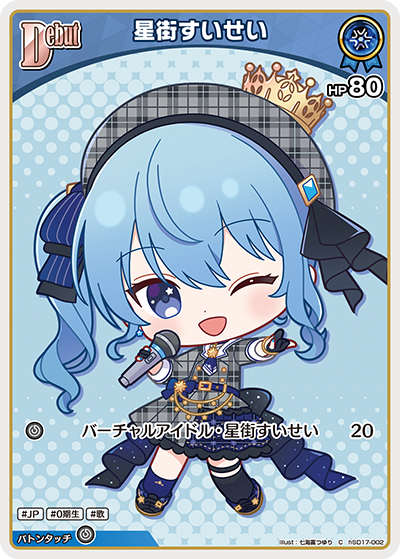星街すいせい C
