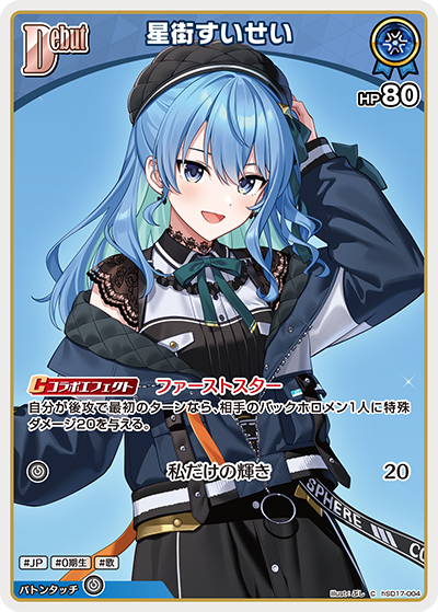 星街すいせい C