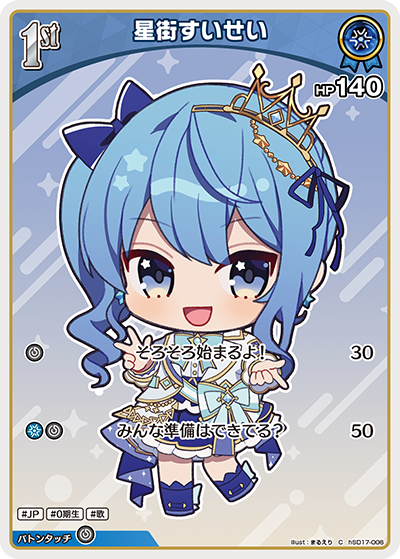 星街すいせい C