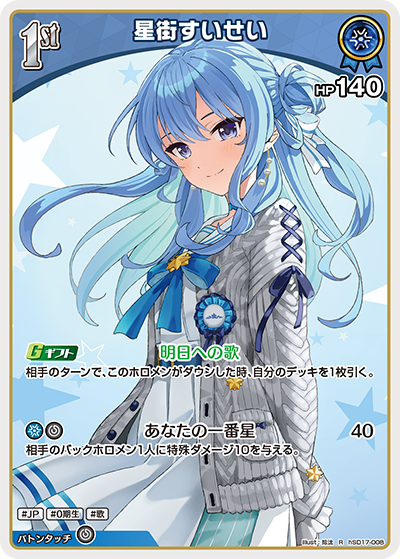 星街すいせい R