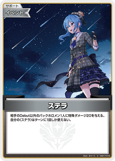 ステラ C