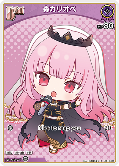 森カリオペ C