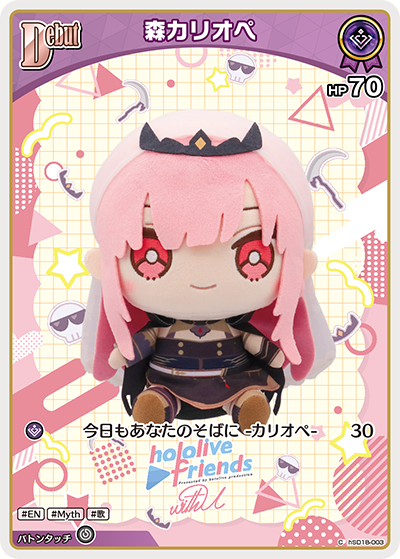 森カリオペ C