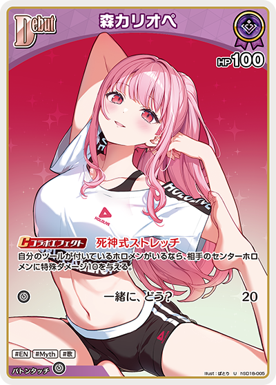 森カリオペ U
