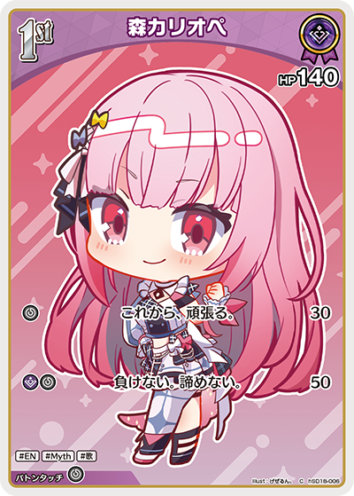 森カリオペ C