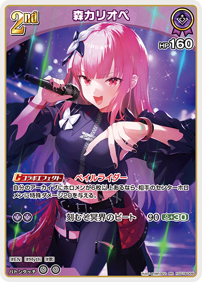 森カリオペ RR