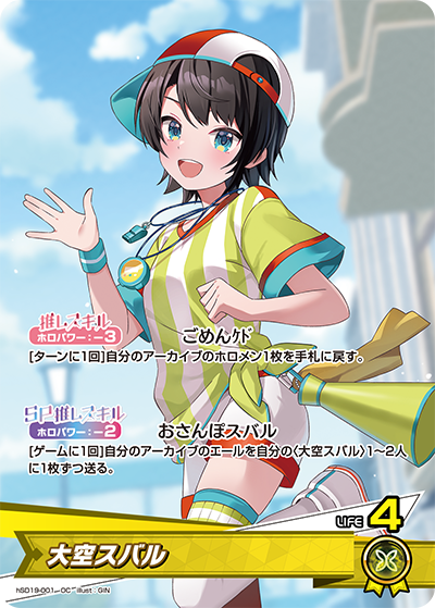 大空スバル OC