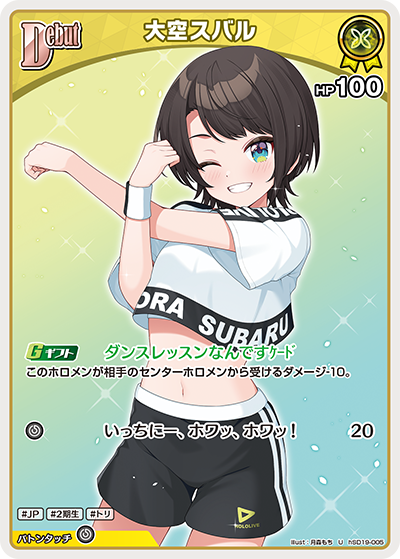 大空スバル U