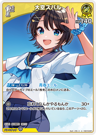 大空スバル U