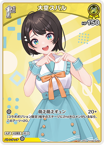 大空スバル R