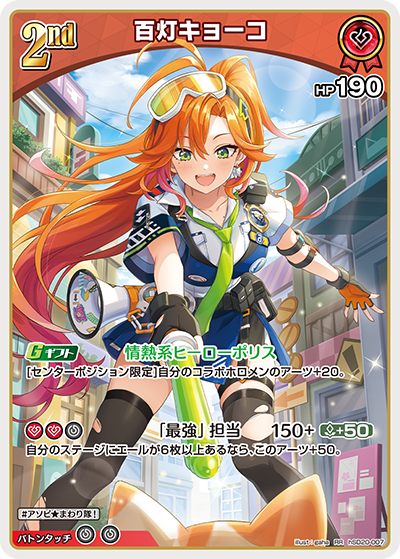 百灯キョーコ RR